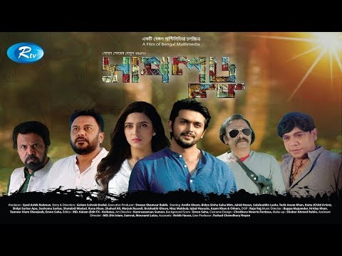 shapludu-|-সাপলুডু-|-movie-trailer-|-shuvo,-mim,-zahid-hasan-|-movie-clips-trailer-|-rtv