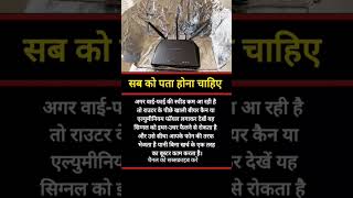 Internet Slow? 🤯 Aluminum Foil Trick सच में काम करती है?#motivation#jayakishoribhajan #viralvideo#yt