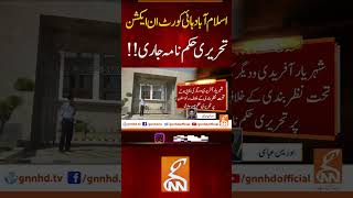 Islamabad High Court in Action gnn islamabadhighcourt order news breaking latest video