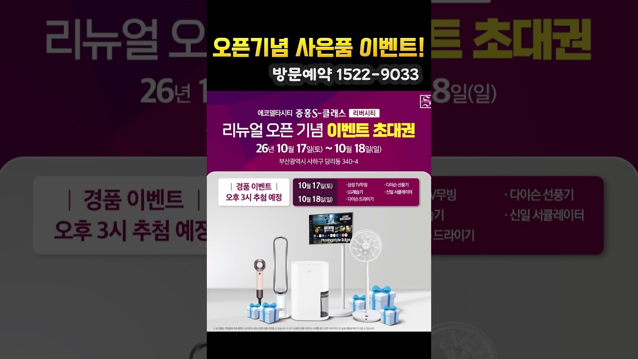 에코델타 중흥S클래스리버시티 10월17일(토) 사은품이벤트!!