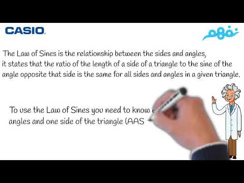 Law of Sine | مادة الرياضيات باللغة الانجليزية | ثانوية عامة
