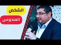 12 10 2020    الشخص المنحوس