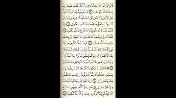 سورة البقرة (ص 11) تلاوة بروية حفص عن عاصم