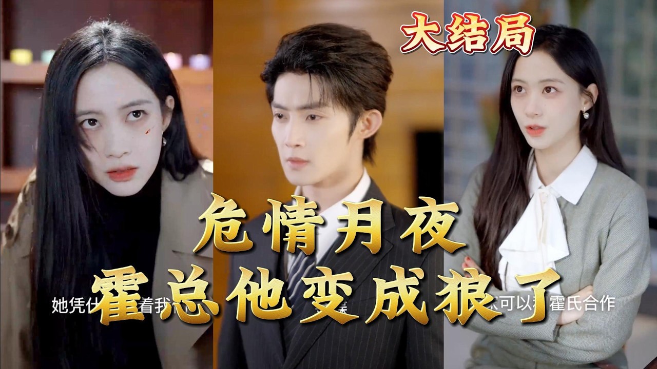 狼总的午夜变身：都市玄幻爱情