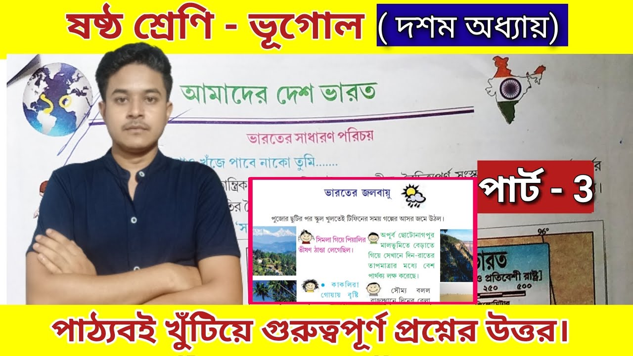 class-6-geography-chapter-10-question-answer-part-3