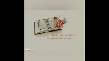 سورة البقرة كاملة للقارئ الشيخ سعد الغامدي Surat Al-Baqarah- Saad Al-Ghamdi