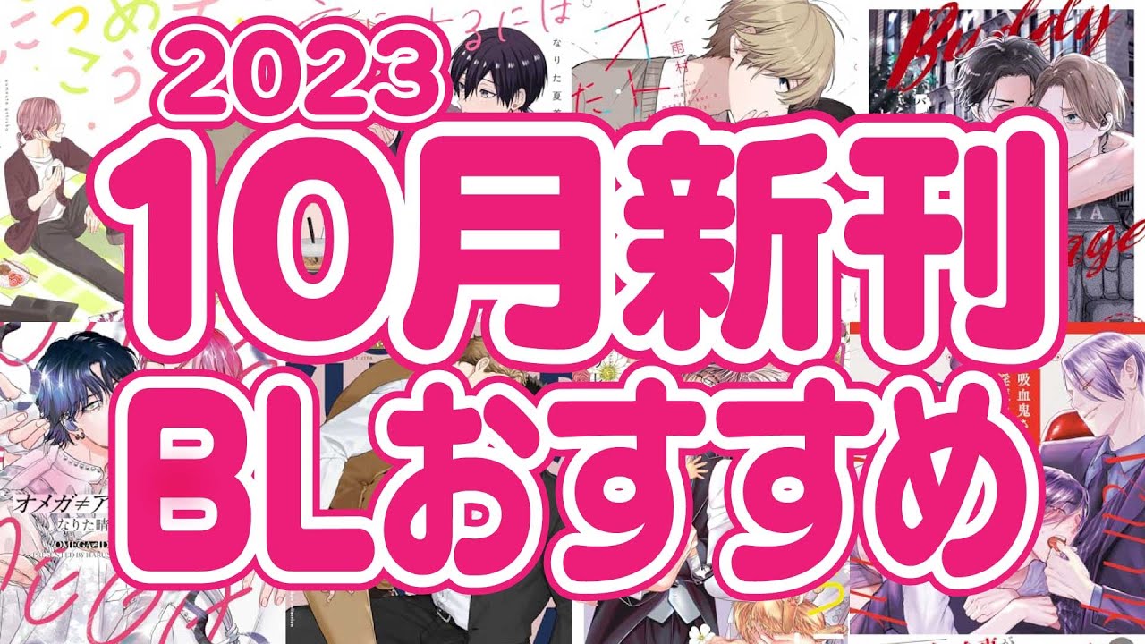 【必見】10月の新刊漫画おすすめピックアップ!!!【最新情報】 - YouTube