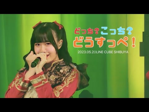 いぎなり東北産『どっち？こっち？どうすっぺ！』3rdEP「THE 東北産」豪華盤収録Blu-ray "全国絶対に負けないツアー"ファイナル公演 LINE CUBE SHIBUYA 収録映像
