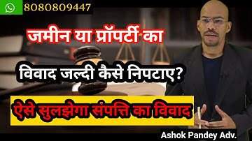 Property Dispute | How to solve Property Dispute | How to file a civil case | Land dispute