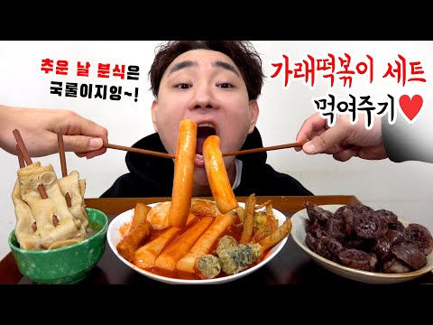 우리 할매 떡볶이 가래떡 세트 먹여주기