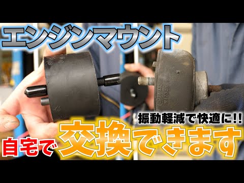 DIY! Engine mount replacement that can be done at home! Vibration