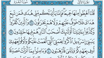 سورة البقرة  / فضيلة الشيخ صلاح البدير