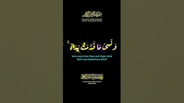 وَمَنْ أَظْلَمُ مِمَّن ذُكِّرَ بِآيَاتِ رَبِّهِ فَأَعْرَضَ عَنْهَا #قرآن #quran #allah #تلاوة #قران
