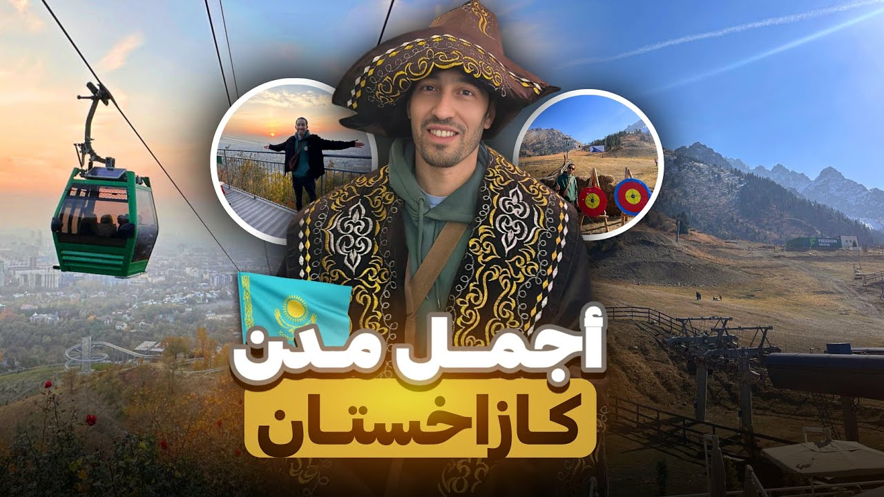 إطلالة من أجمل مدينة في كازاخستان 🇰🇿 Almaty 