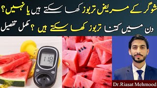 Sugar mn tarbooz kha sakte hain ya nahin? | Is watermelon good for sugar patients In Urdu/ Hindi ?