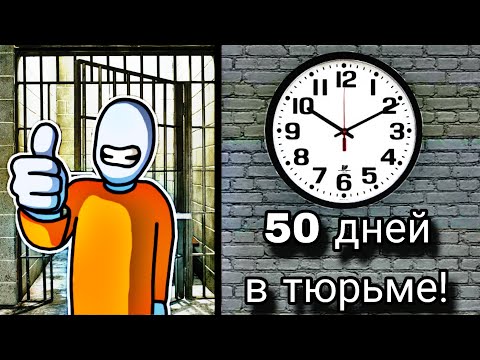 Видео: я провёл 50 ДНЕЙ в ТЮРЬМЕ?!? (ONE LEVEL) побег с ТЮРЬМЫ СТРОГОГО режима!!!🔥😈😂1#