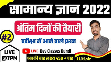 #2 BSTC online classes 2022 / BSTC 2022 / BSTC classes 2022 / bstc raj gk 2022 #bstc2022 by hm sir