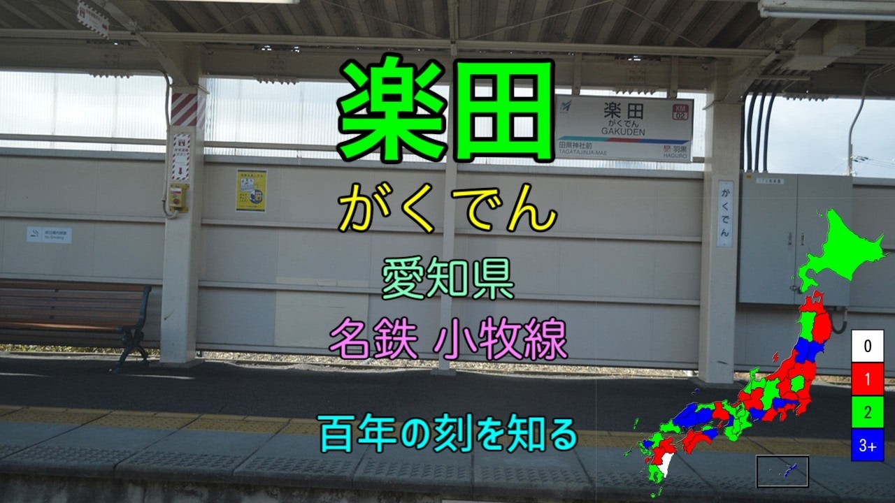 [駅名替え歌] 駅名で「聖少女領域」