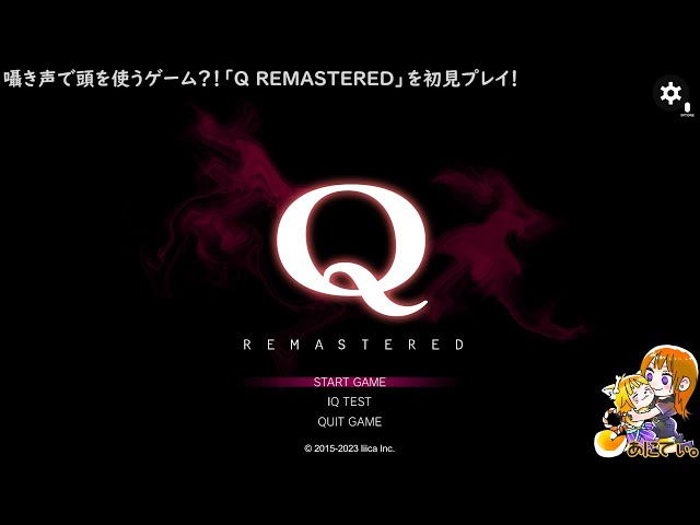 [ASMR]囁き声で「Q REMASTERED」という頭を使うゲームを初見プレイしてみる！[配信]