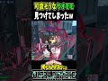 【#ヒロアカUR】隠れていたヤオモモを見つけてしまった...【#僕のヒーローアカデミアウルトラランブル】#shorts