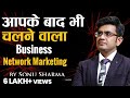 आपके जाने के बाद भी चलने वाला Business NETWORK MARKETING ! for association cont : 7678481813