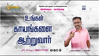 Today's Bible Special word || 22 - 5 - 2024  || Nijam Tv