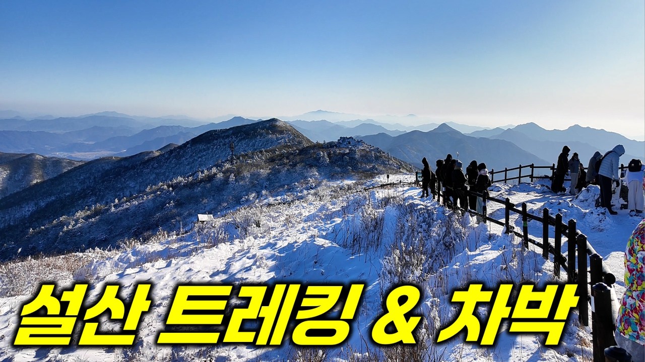 겨울이 가기 전 마지막 설경과 함께한 차박 여행