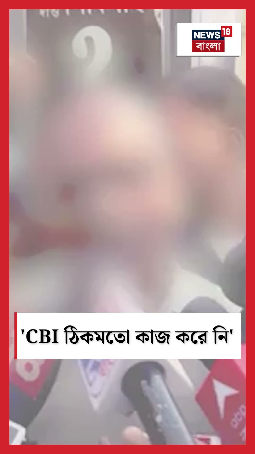 'CBI ঠিকমতো কাজ করে নি', বিস্ফোরক R G Kar এ নিহত চিকিৎসকের বাবা! | Bangla News | #shorts