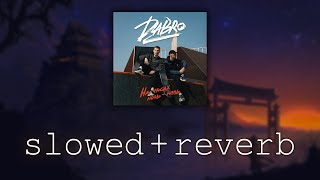 Dabro — На часах ноль-ноль (slowed+reverb)
