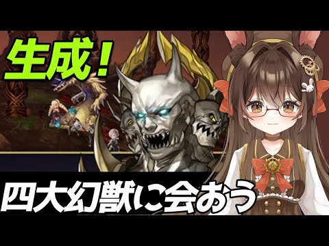 【 #アナデン】#27  完全初見❗第1.5部 四大幻獣から武具をもらおう Part2❗🐰🍀【黒絵アリス／#初見さん歓迎 #アナザーエデン  】