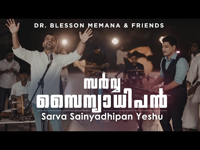 Sarva Sainyadhipan Yeshu | Blesson Memana | New Praise and Worship Song class=