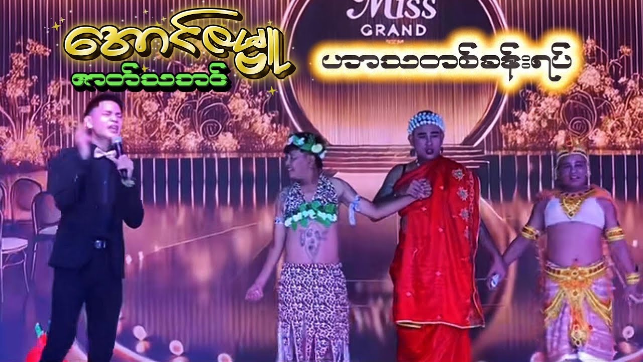 ဟာသတစ်ခန်းရပ်