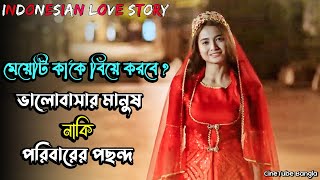 Layla Majnun (2021) Indonesian Movie Explain In Bangla | Netflix Film Review