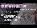 【ボールペン一発描き/art1】spore 異世界洋墨浪漫【小日向珈世】