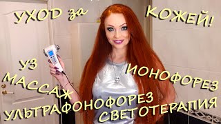 Портативный аппарат для красоты!