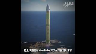 H3ロケット6号機(30形態試験機) 6月12日リフトオフ!! - YouTube