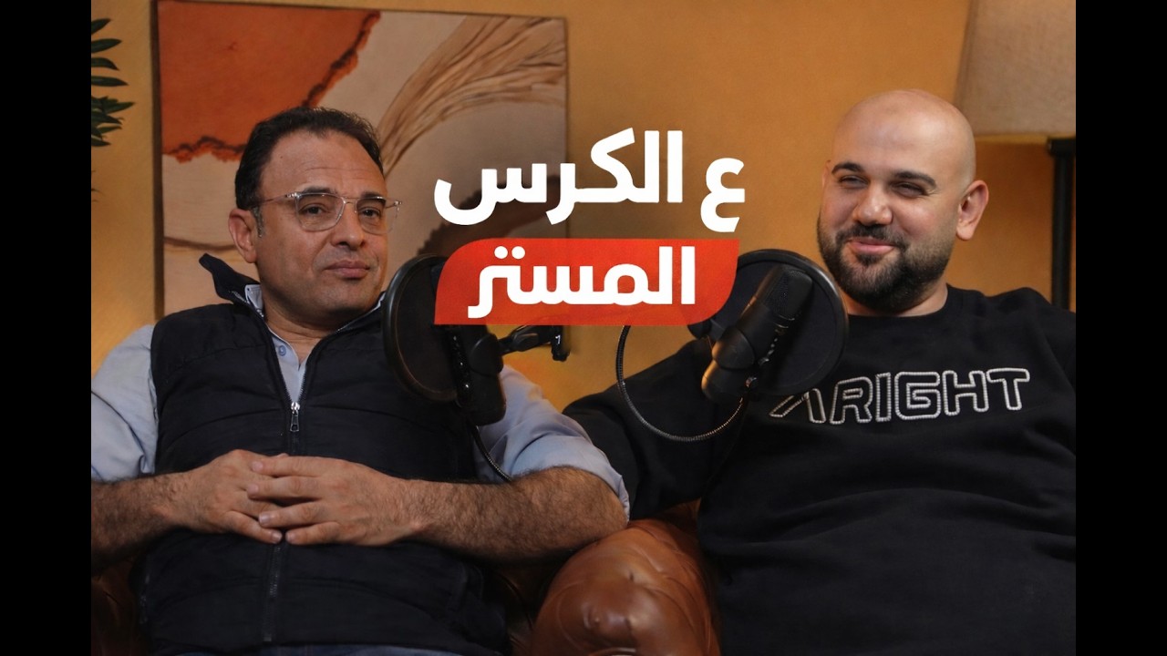 على الكرسي  قيادة السوق العقاري مع م/ إسلام رجب