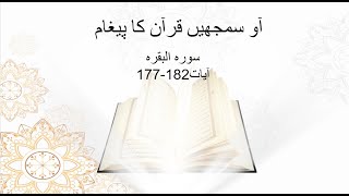 Al-Baqarah: Ayah 177-182 (Translation and Tafseer)