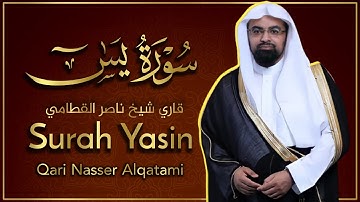 تلاوة خاشعة من سورة يس | بصوت القارئ ناصر القطامي Surah Yasin