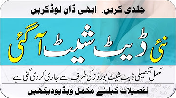 Download New Date Sheet 11th Class 1st Annual Exam 2022 | All Punjab Boards | Taleemi Khabrain