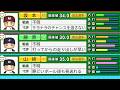 【栄冠ナイン】坂本勇人&藤原恭大&山﨑武司!スタメンが全員転生ならどんな成績残すのか?【パワプロ2025】
