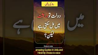golden words in Urdu | Urdu poetry shayari |Best Urdu Shayari Collection shortvideo