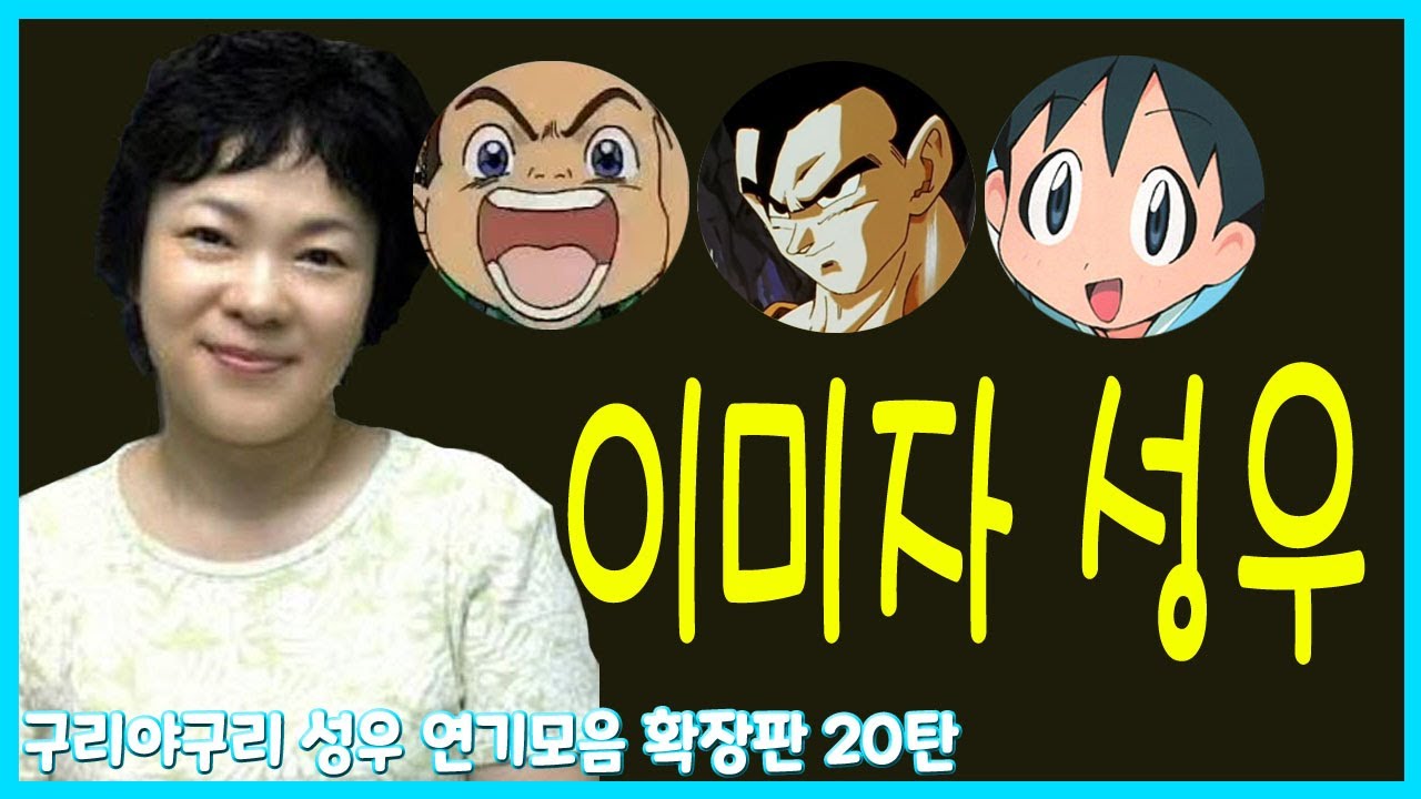 성우 연기모음 - 이미자 편