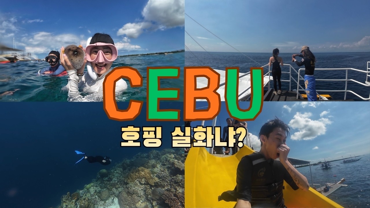 DAY4 | 세부 호핑 실화냐? 한국 갑니다