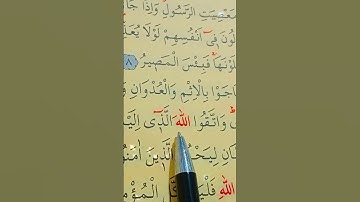 سورة المجادلة الأية 9 إلى 10 بصوت سعد الغامدي