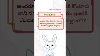 Telugu Riddles#brainRiddles#podupukathalu#trendingRiddles#trending#brainTeasers#teluguBrainBusters