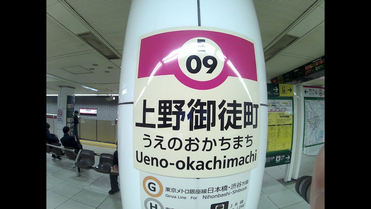 4k乗換動画 都営大江戸線 上野御徒町駅ー銀座線 上野広小路駅 乗換 Youtube