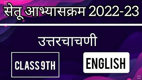 Bridge Course PostTest (उत्तर चाचणी) 9th English | पुनर्रचित सेतू अभ्यासक्रम 9वी इंग्रजी