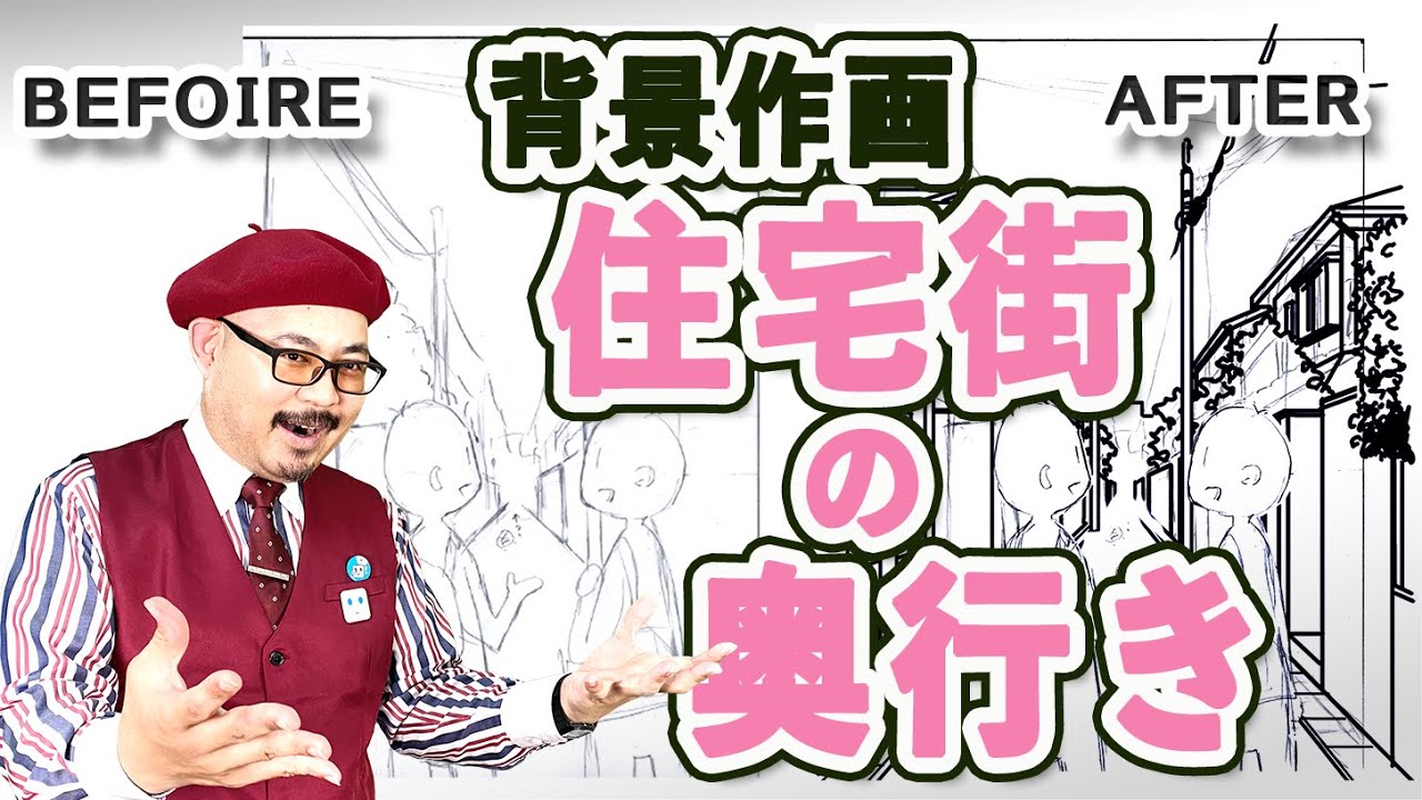 一点透視 住宅街の描き方スペシャル 奥の飛ばし方 道端のお家 コツ大公開 パースやアイレベル 漫画背景の描き方 原宿の漫画教室 Youtube