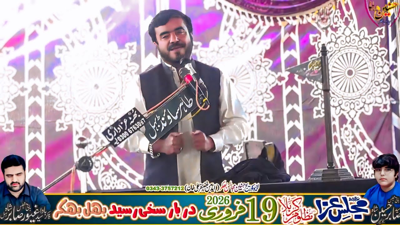 Zakir Sharfat Abbas Rakat Majlis Aza 19 February 2026 Sakhi Raseed Behal Bhakkar